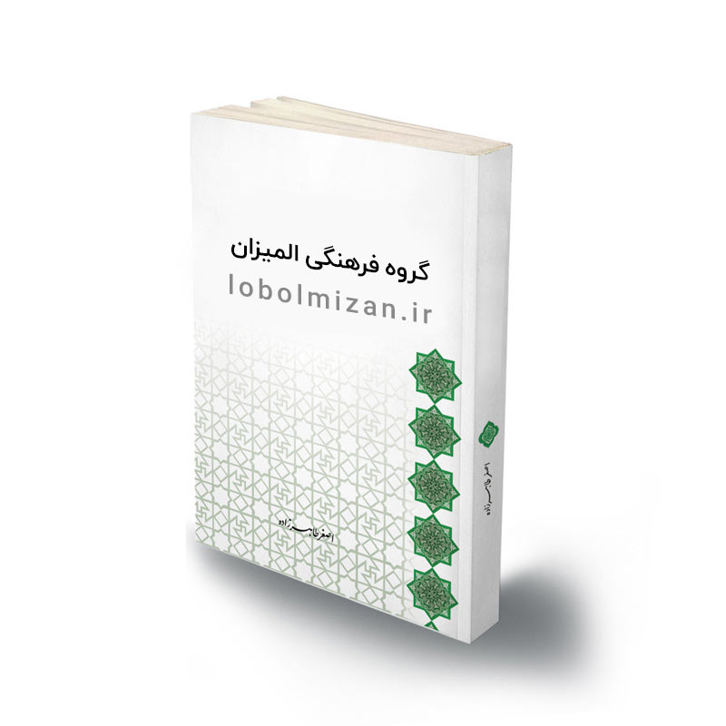 نقش علامۀ طباطبایی«رحمۀ‌الله‌علیه» در قرن اخیر